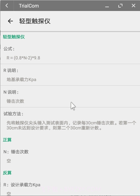 TrialCom截图3 TrialCom截图3