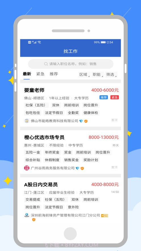 岭南招聘网截图2