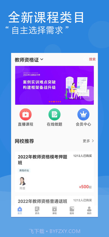 网校在线学堂截图1