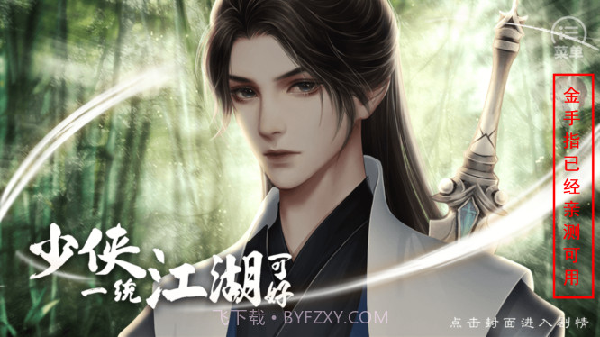 少侠一统江湖可好2022截图3