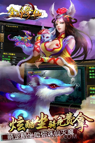 全民修仙(天天好礼)截图4 全民修仙(天天好礼)截图4