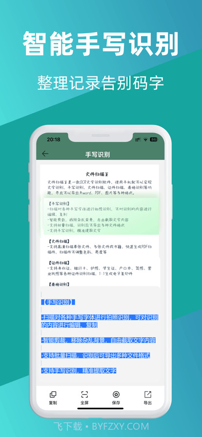 文件扫描王截图4