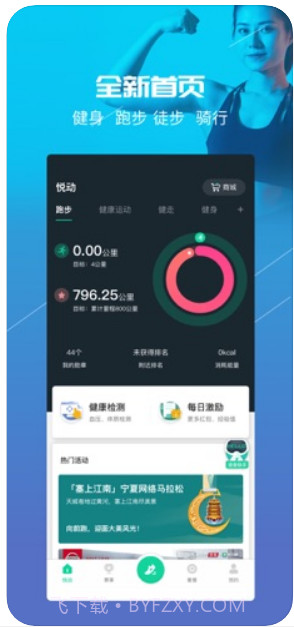 悦动圈截图4 悦动圈截图4