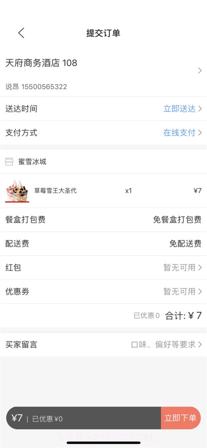 兰卓哇外卖截图4