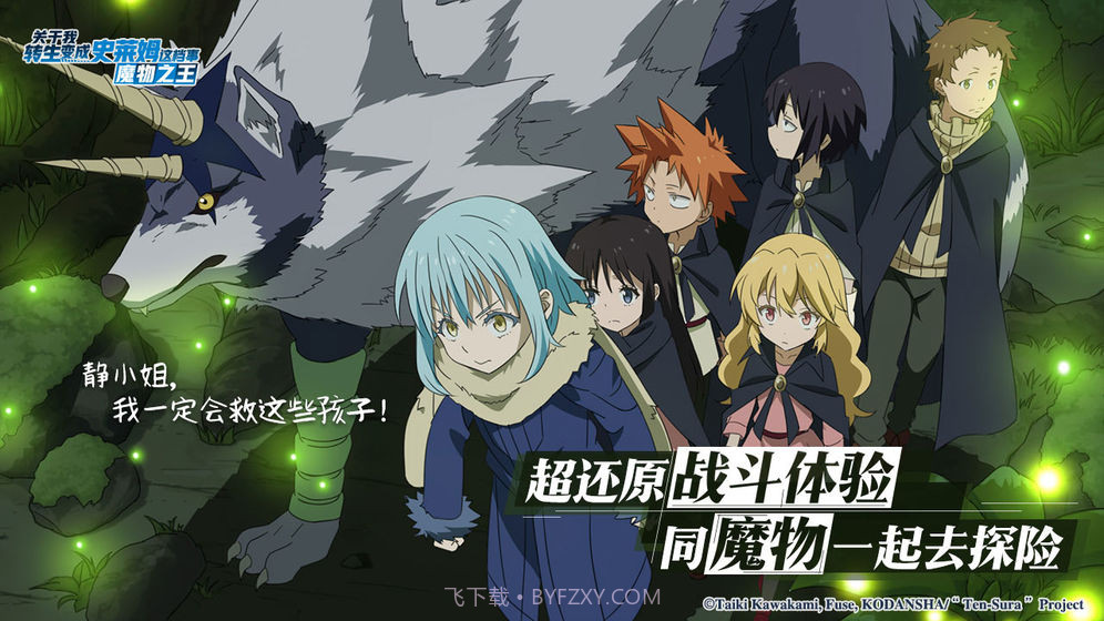 关于我转生变成史莱姆中文版截图3