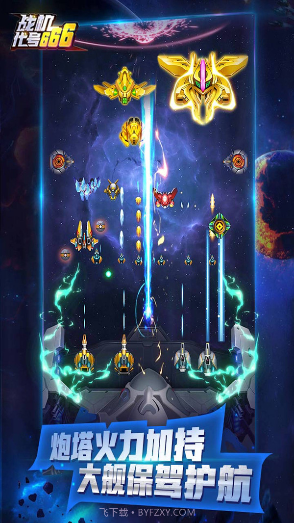 战机代号666截图5 战机代号666截图5