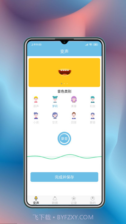 变声工具截图3