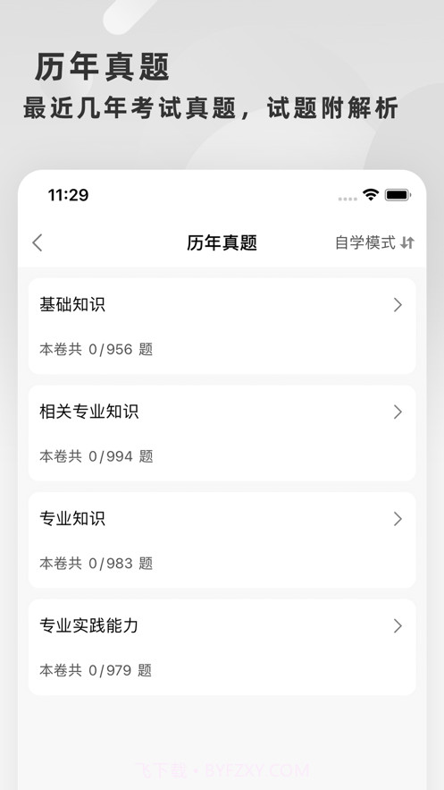 初级护师题库2022截图4