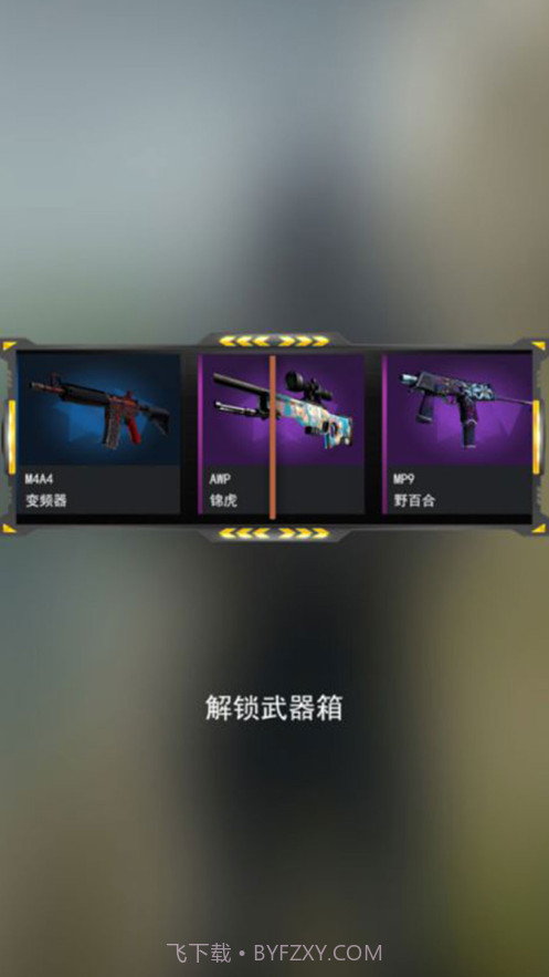 开箱模拟器截图6