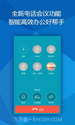 全球随e聊截图4