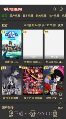 猪猪动漫App截图3 猪猪动漫App截图3