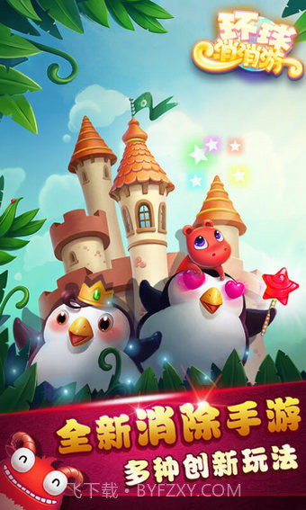 环球消消游截图2