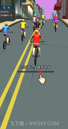 冲吧自行车截图2