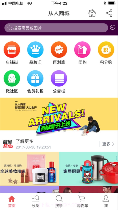 从人商城截图3 从人商城截图3