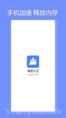 清理大王截图1
