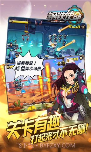 钢铁使命截图5 钢铁使命截图5