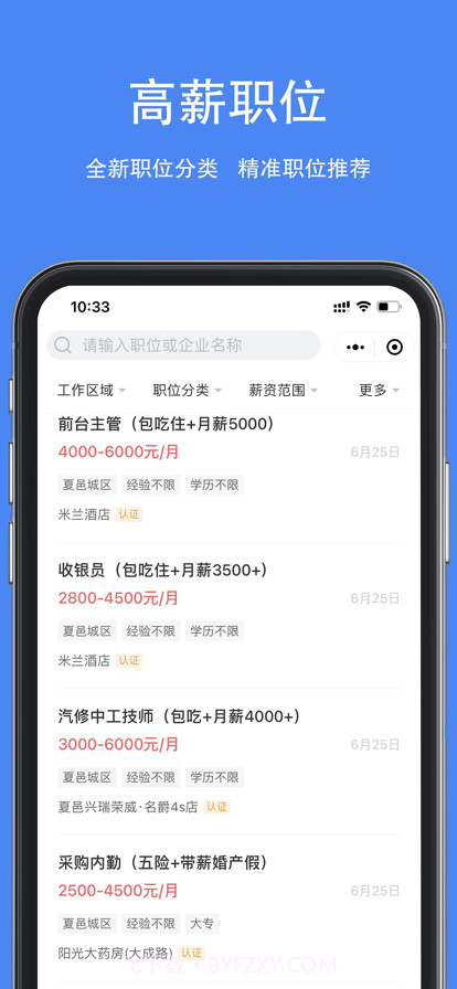 夏邑人才网截图2