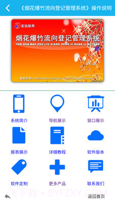 烟花爆竹流向系统截图2