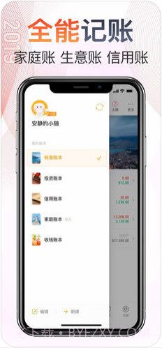 随手记账截图3 随手记账截图3