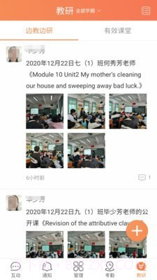 校云通教师端截图3 校云通教师端截图3
