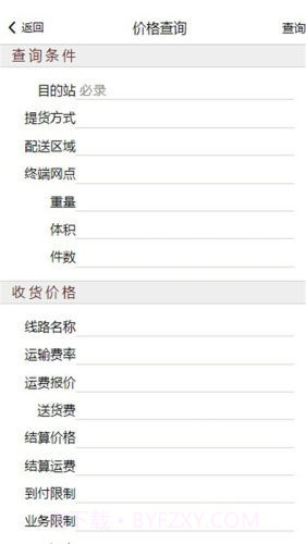 景光物流截图4 景光物流截图4