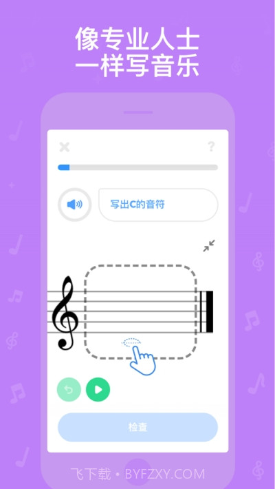 悦谱乐理学习截图3