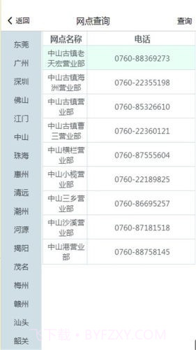 景光物流截图1 景光物流截图1