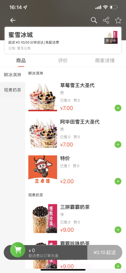 兰卓哇外卖截图2