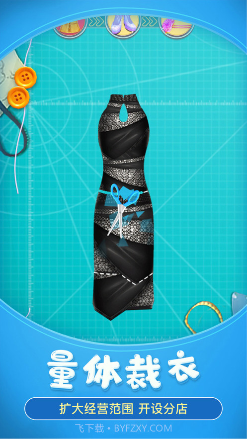 梦幻裁衣截图5 梦幻裁衣截图5