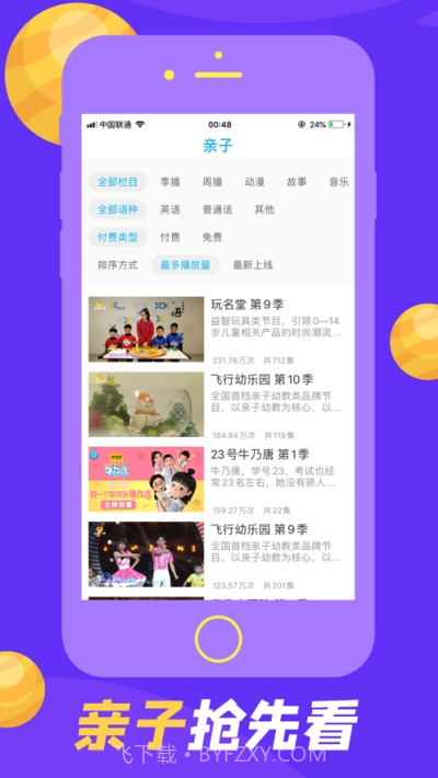 麦咭TV亲子版截图2