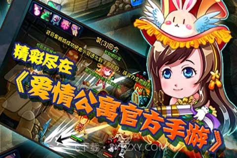 爱情公寓正式版手游截图3