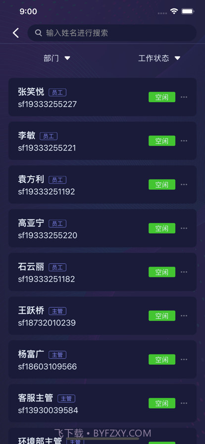 润万家物业端截图3