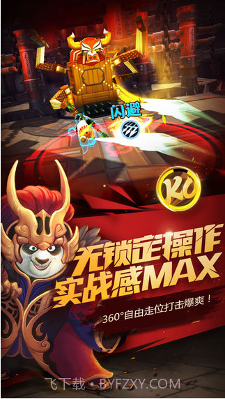 功夫熊猫(正版)截图2