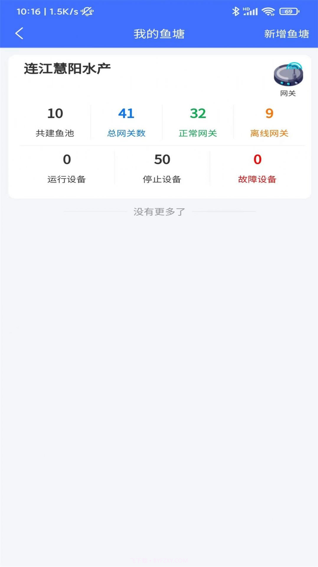 智慧物控截图2 智慧物控截图2