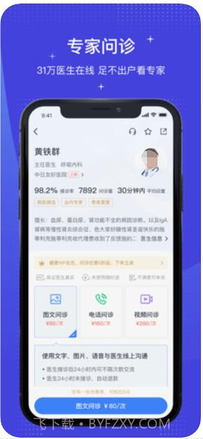 微医截图2 微医截图2