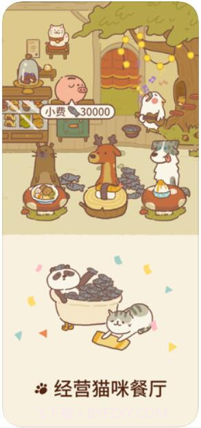 动物餐厅截图3