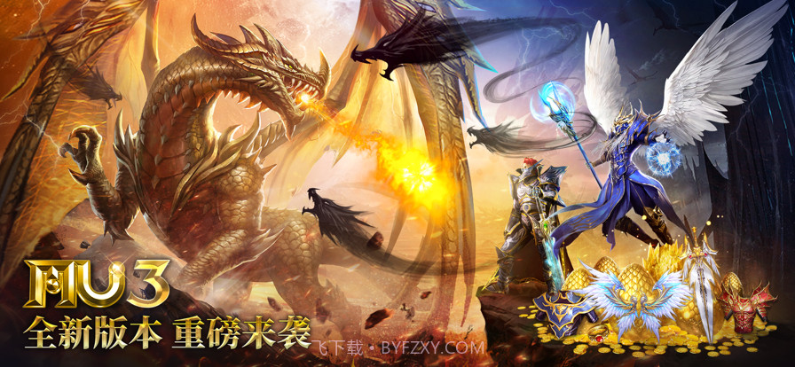 黄金奇迹:魔法大陆之金龙来袭截图1