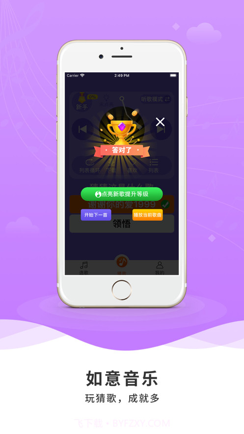 如意音乐截图3