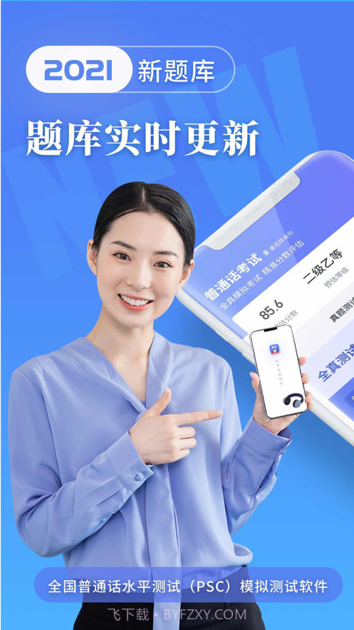 普通话水平测试截图1 普通话水平测试截图1