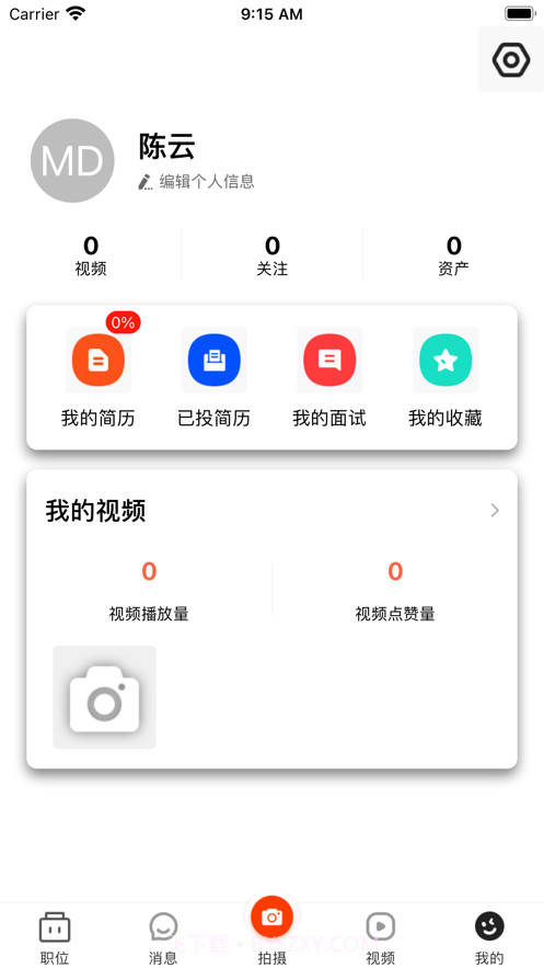 聚贤智聘截图1