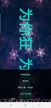 诺昀跑马灯截图3