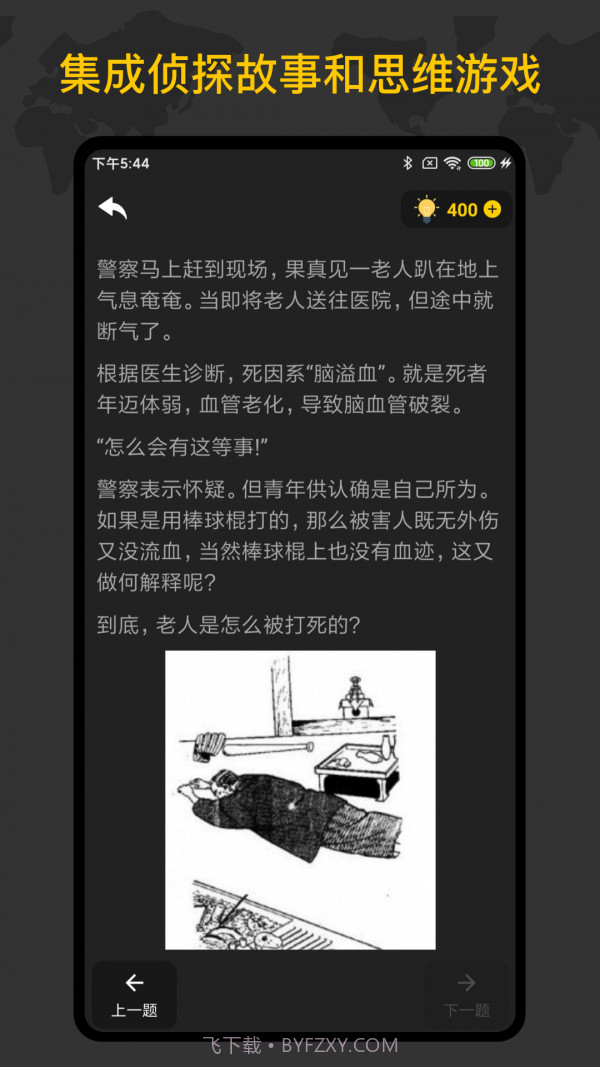 侦探推理训练手册截图3