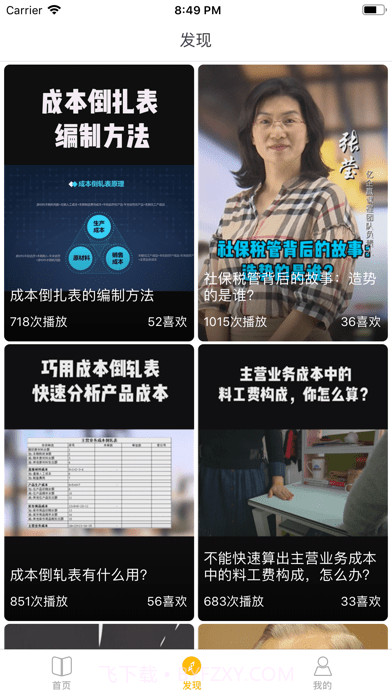 亿企学会截图9 亿企学会截图9