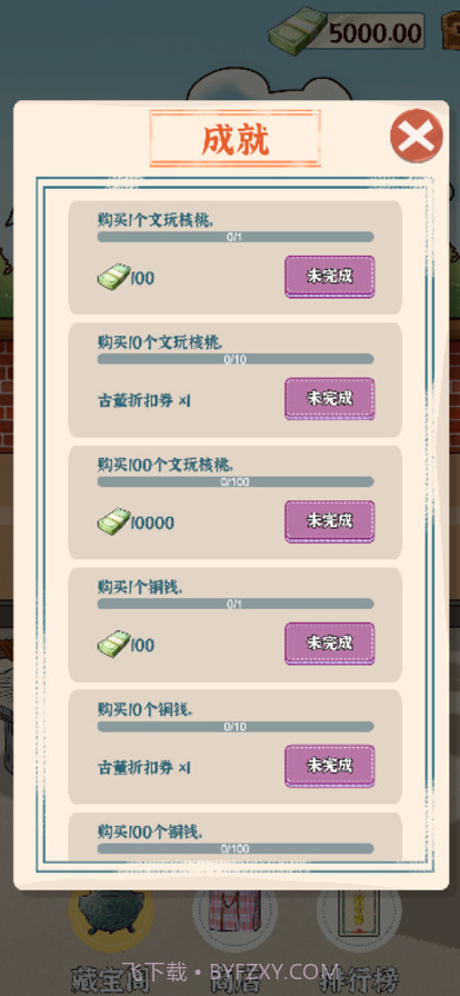 王大铲的财富之路截图4