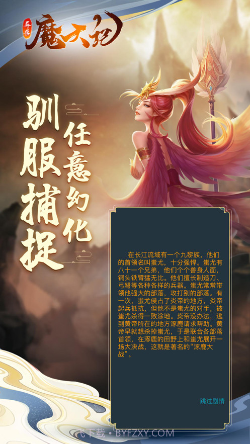 异兽魔天记·山海经截图3 异兽魔天记·山海经截图3