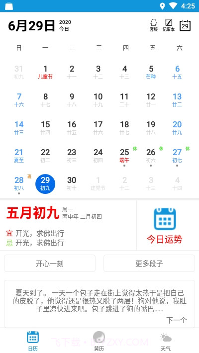 万年历日历农历截图2