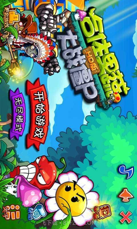 合体果蔬大战僵尸HD版截图1 合体果蔬大战僵尸HD版截图1