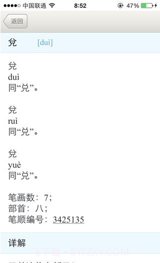 新华字典截图2