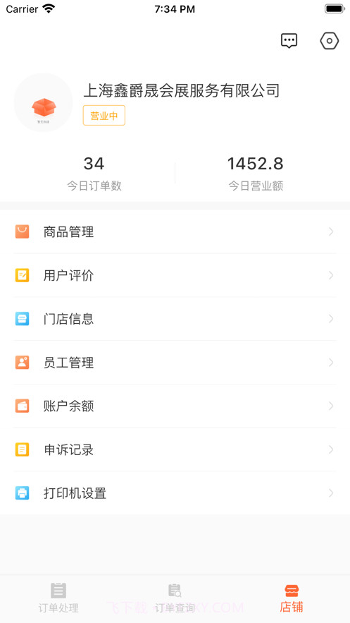 会展生活商家截图3