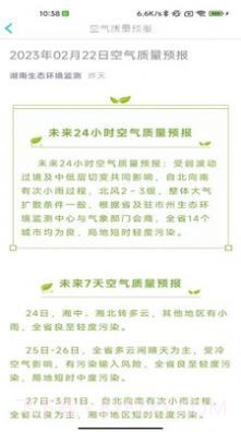 雷特空气质量截图1 雷特空气质量截图1